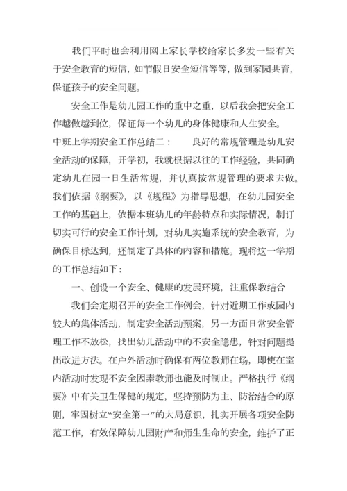 中班上学期安全工作总结.docx