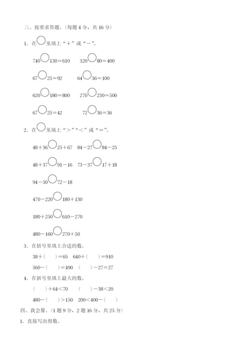 小学三年级数学上册全单元测试题及答案【可打印】.docx