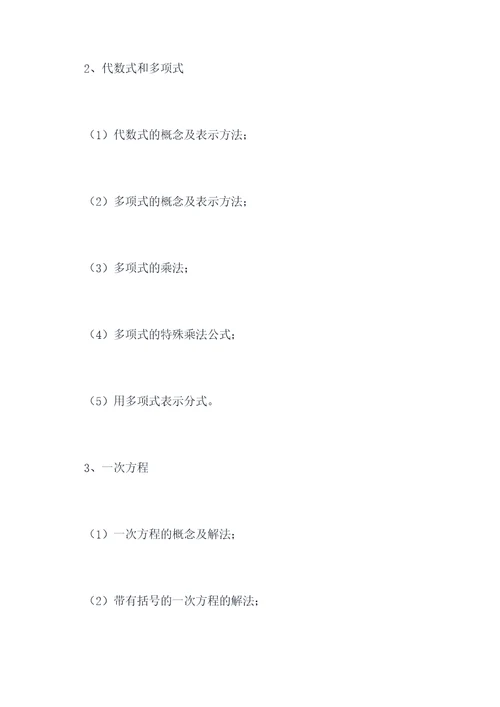 八年年级数学知识点