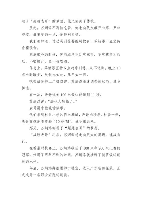 2023年感动中国十大人物事迹及颁奖词_1.docx