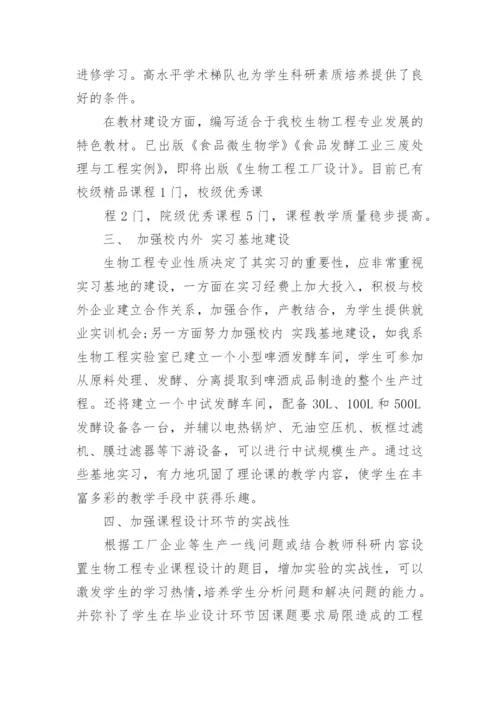 生物制造技术论文范文.docx