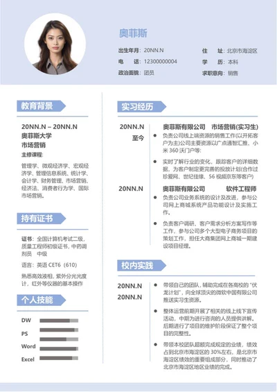 简约浅蓝个人求职应聘简历word模板