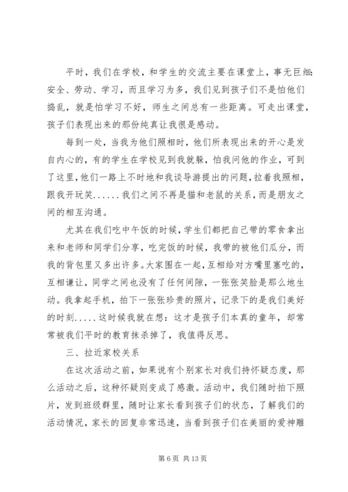 研学旅行心得刘佳仪5则范文.docx