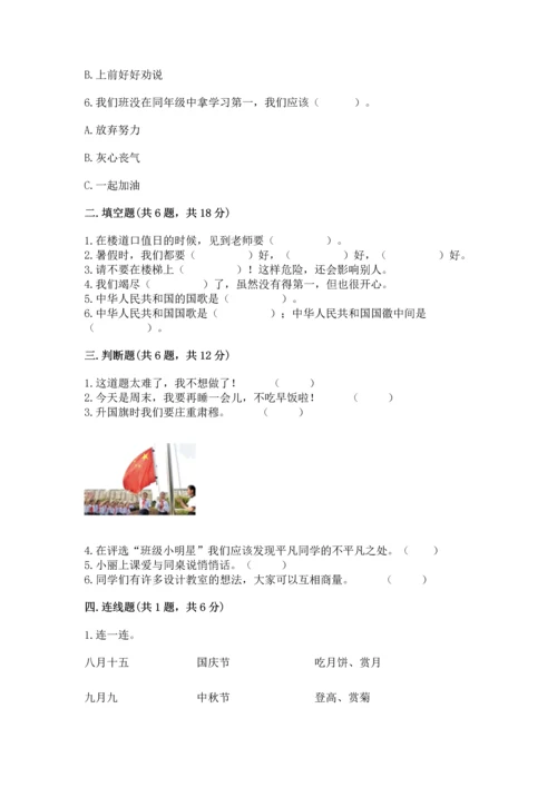 部编版小学二年级上册道德与法治期中测试卷（典优）word版.docx