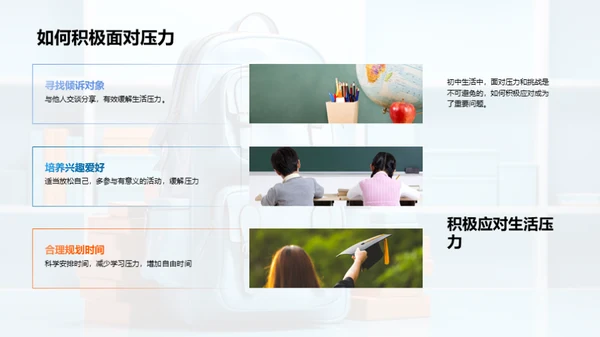 初中新生适应攻略