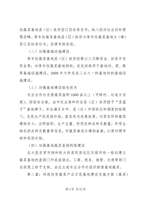 达州市常年性蔬菜生产基地建设实施方案.docx