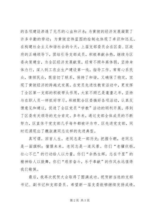 区直休干党支部选举大会讲话.docx