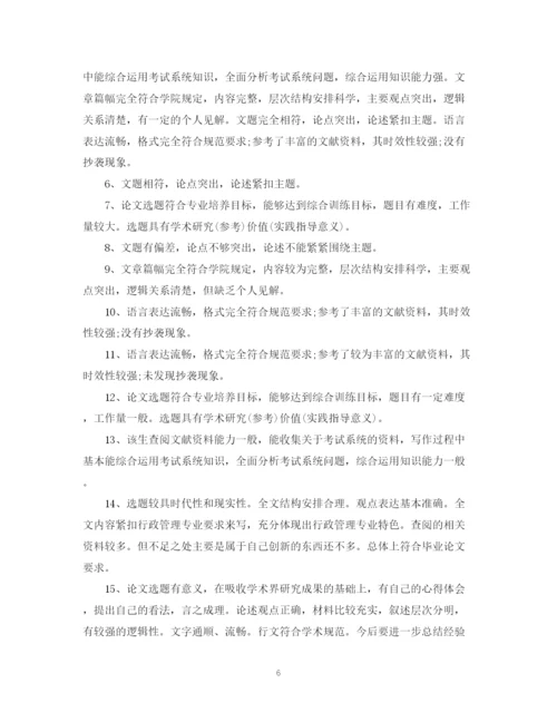 2023年毕业论文答辩老师评语.docx