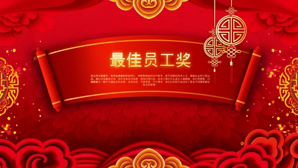 2023中国风年会喜庆兔年春节晚会PPT