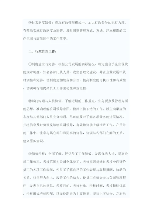 行政部门工作职责