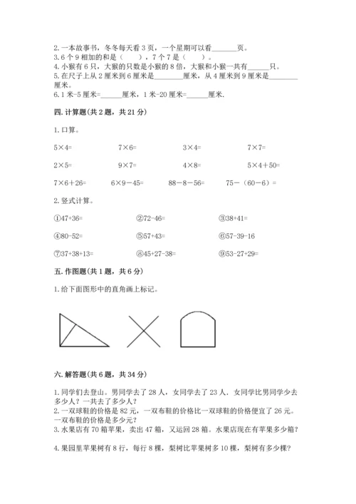 人教版数学二年级上册期末考试试卷带答案下载.docx