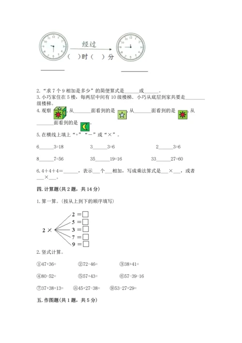 人教版二年级上册数学期末测试卷（培优b卷）.docx