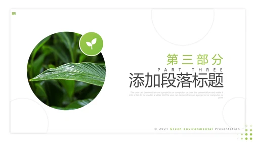 2021年绿色唯美低碳环保绿色出行PPT模板