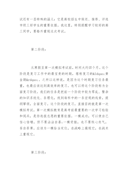 高三学习计划书精编_1.docx