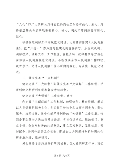 人民调解工作调研报告.docx