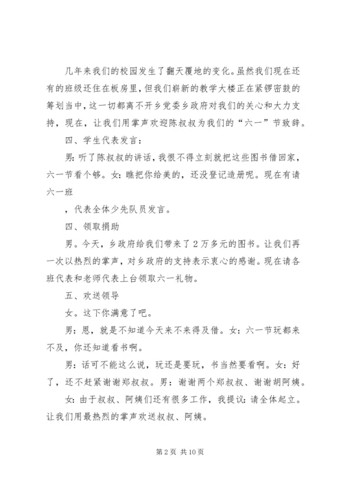 六一节颁奖典礼方案.docx