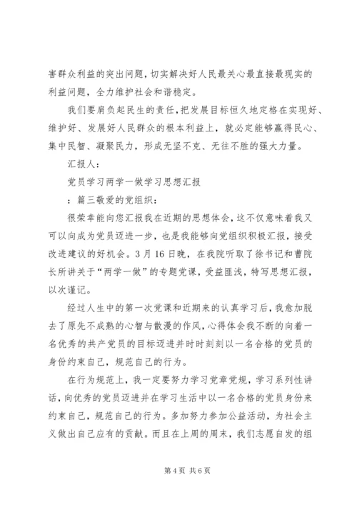 党员学习两学一做学习思想汇报某年最新.docx