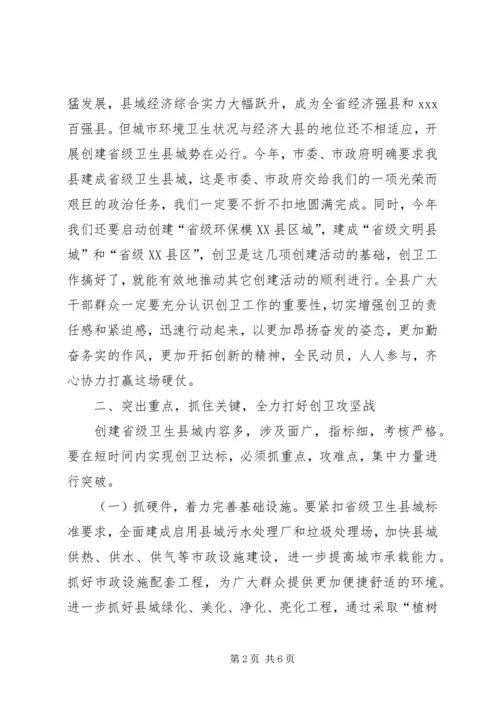 创卫工作推进会发言材料1 (3).docx