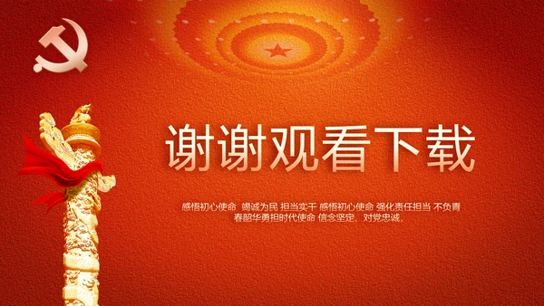 简约党建政府工作汇报动态PPT