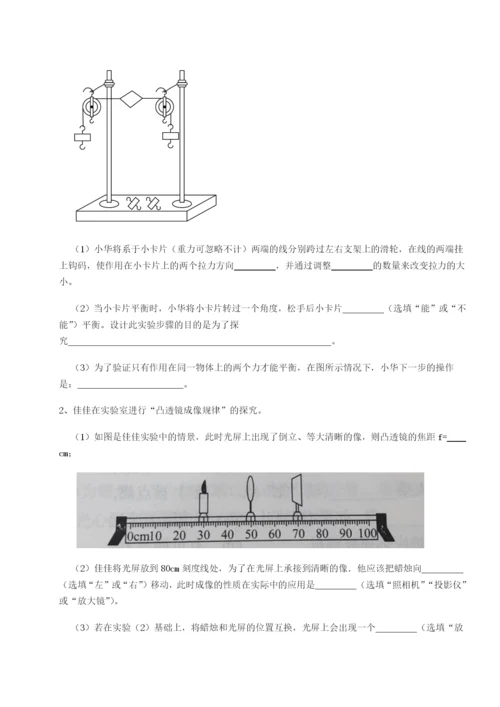 滚动提升练习四川师范大学附属第一实验中学物理八年级下册期末考试专题测试试卷（详解版）.docx