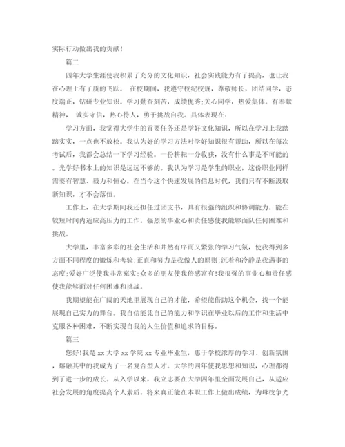 精编之大学毕业生自我介绍精选范文.docx