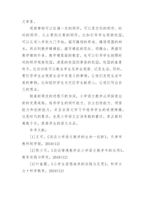 语文教学各模块学习方法探究论文.docx