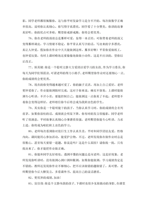 一年级学生评语大全.docx