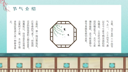 立春节气桃花开香气来通用PPT模板