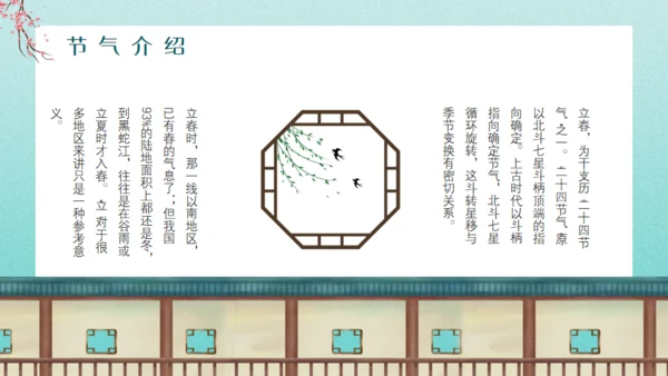 立春节气桃花开香气来通用PPT模板
