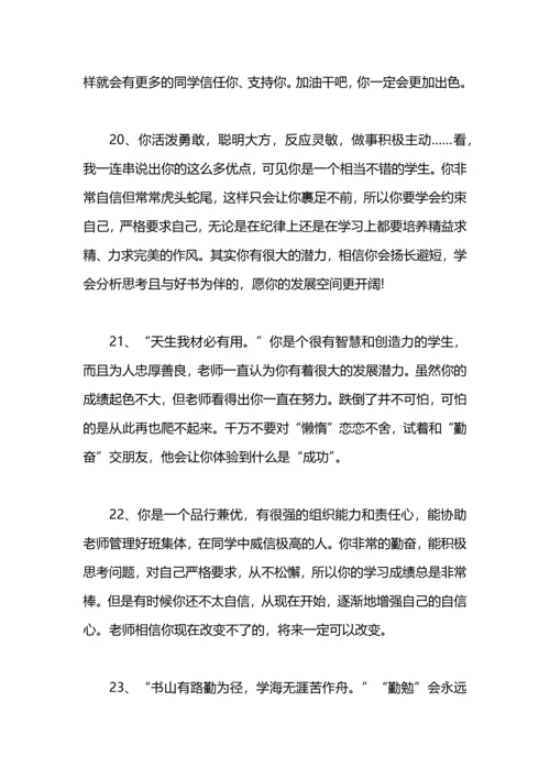 关于班主任的评语150字.docx