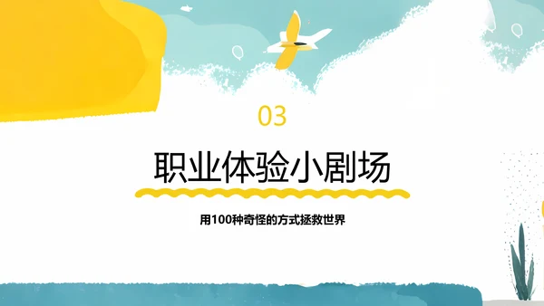黄色卡通插画儿童节活动策划PPT模板