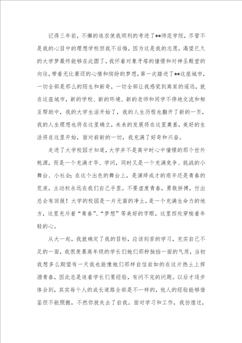 大学毕业感悟汇总七篇