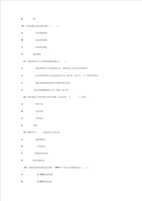 公路工程试验检测员考试题单项选择题