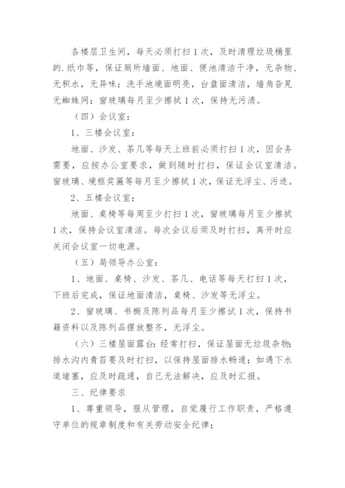 环境卫生保洁管理制度_5.docx