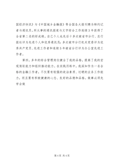 农行办公室副主任竞聘演讲稿 (3).docx