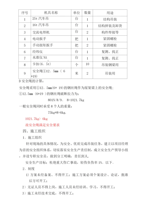 钢结构吊装施工方案2.docx