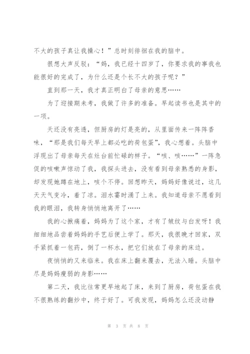 那一刻我长大了下学期作文5篇.docx