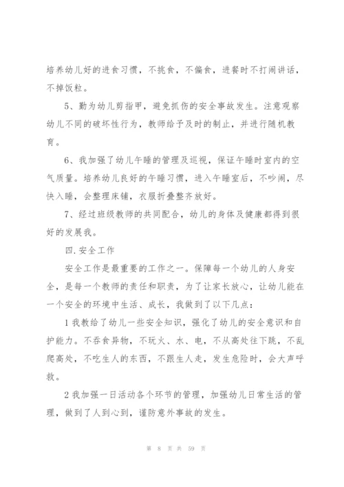 幼儿园小班教师个人工作总结集合15篇.docx