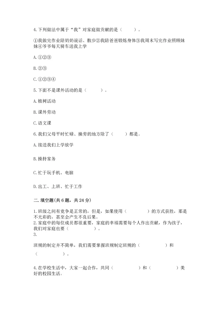 部编版小学四年级上册道德与法治期中测试卷含下载答案.docx