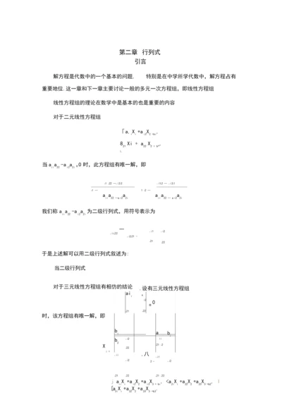 解方程是代数中的一个基本的问题.docx