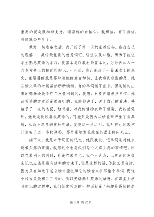 第一篇：《暑期家教社会实践报告》.docx