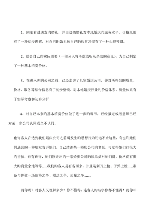 婚庆接待标准流程及谈单技巧.docx