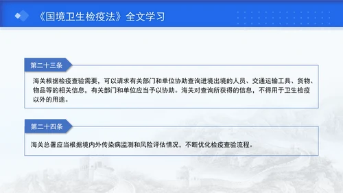 2024年新修订中华人民共和国国境卫生检疫法解读学习PPT