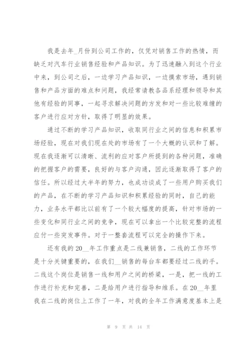 销售部员工工作总结例文5篇.docx