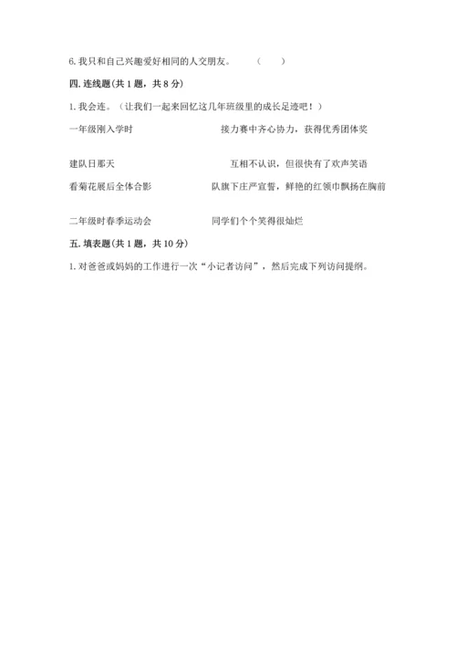 部编版小学四年级上册道德与法治期中测试卷【突破训练】.docx