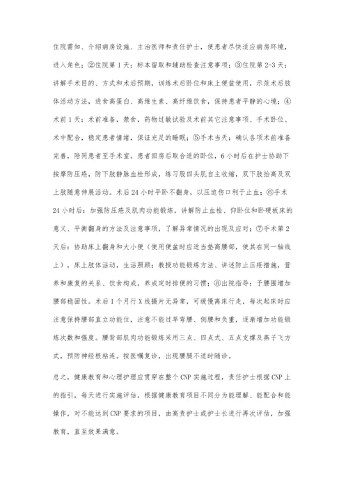 临床护理路径在SCS钉内固定治疗腰椎不稳症健康教育中的应用.docx