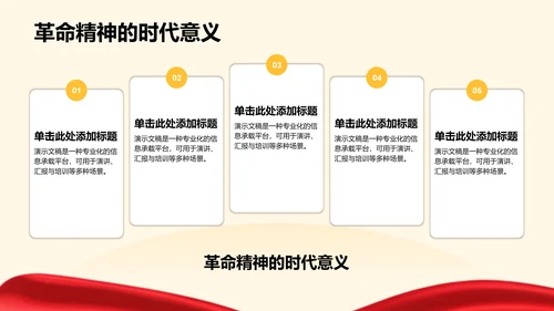 红色革命历史教育主题班会PPT