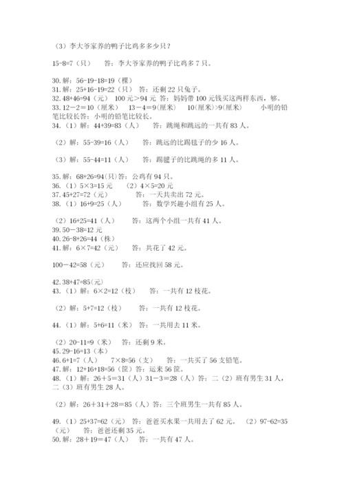 小学二年级数学应用题大全【实用】.docx