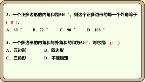 人教版数学八年级上册11.3.2  多边形的内角和课件（共29张PPT）