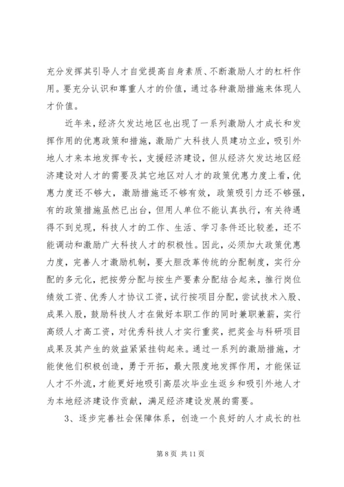 人才开发工作困境思考.docx